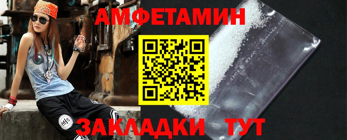АМФ  Вход с VPN  Большой Камень  Амфетамин 97% 