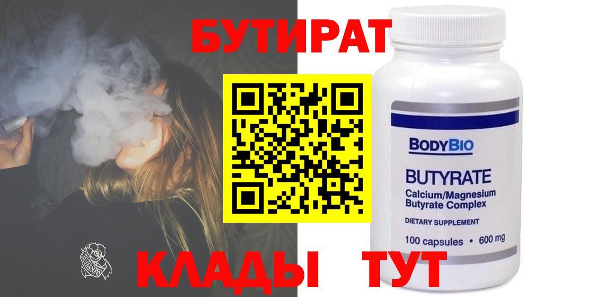 Бутират оксана Большой Камень