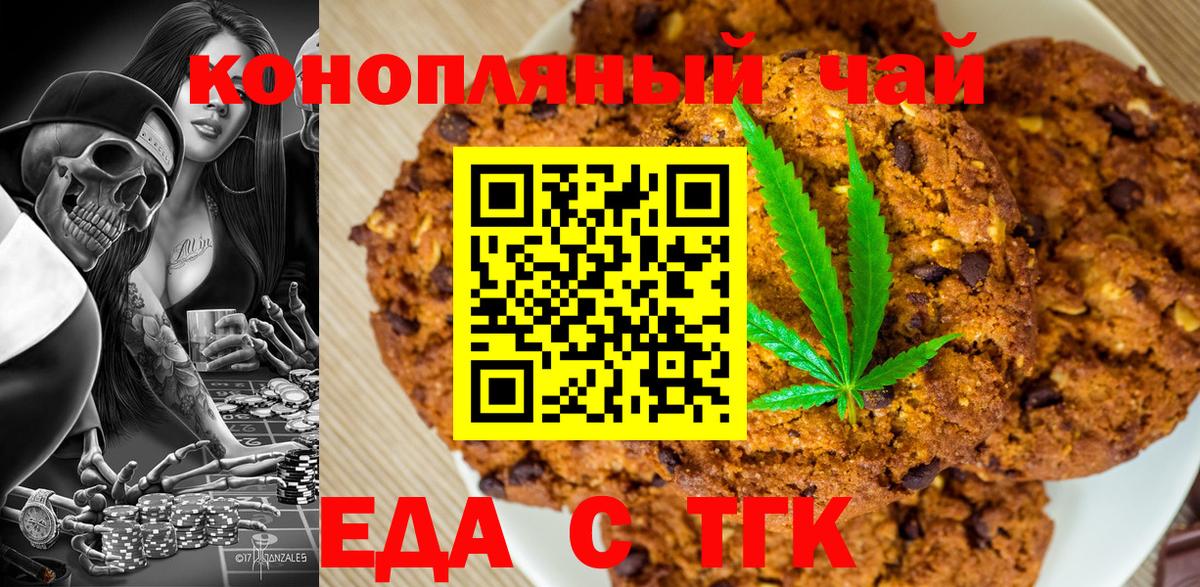 Печенье с ТГК марихуана Большой Камень