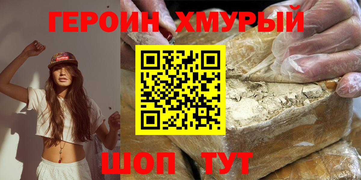 Большой Камень  Героин Heroin  Вход с VPN 