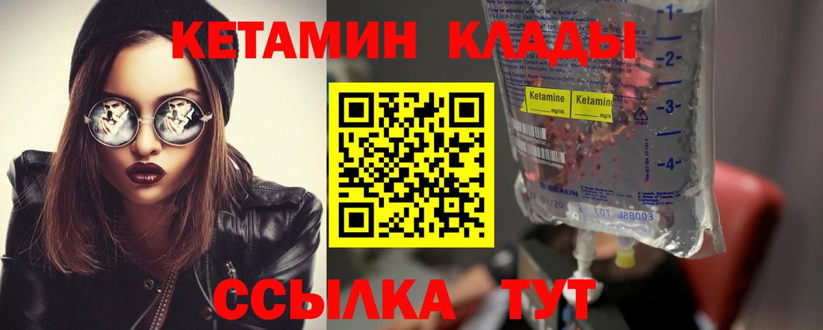 Кетамин VHQ Большой Камень