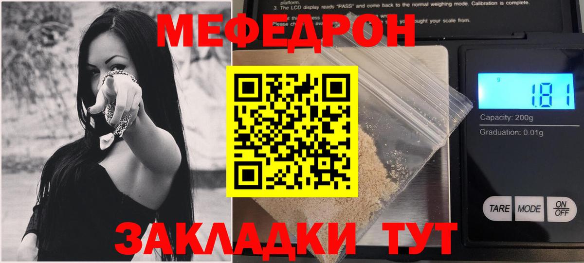 МЕФ VHQ  Вход с VPN  МЯУ-МЯУ VHQ  Мефедрон  Большой Камень 