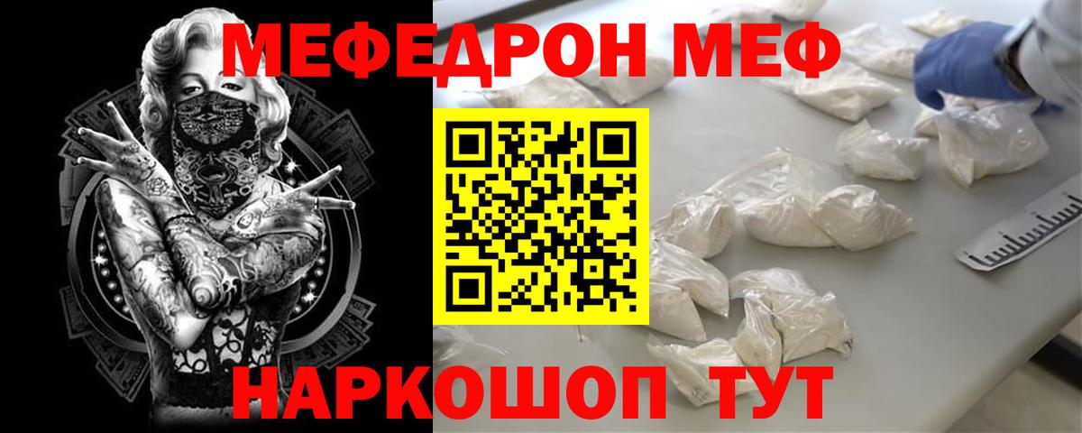Меф мяу мяу мука Большой Камень