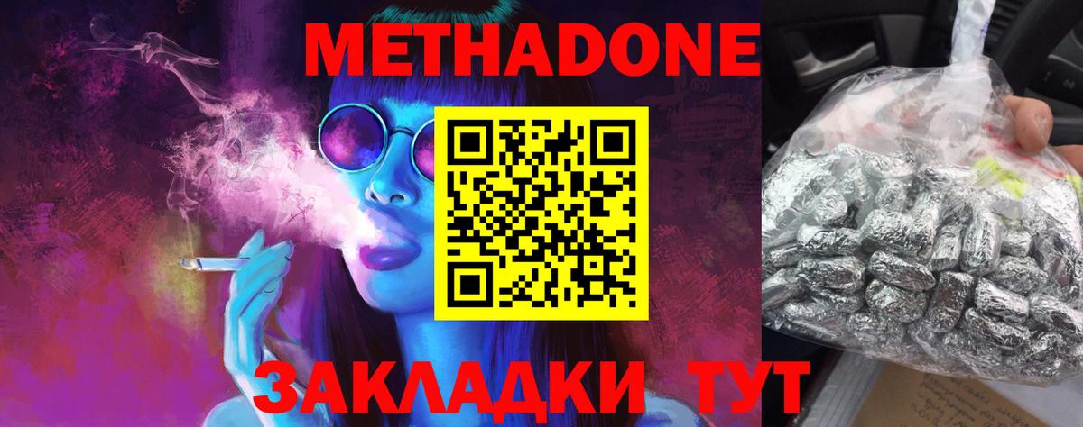 МЕТАДОН methadone  Вход с VPN  Большой Камень 